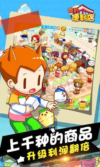 我的便利店魅族版 v2.0.1.6